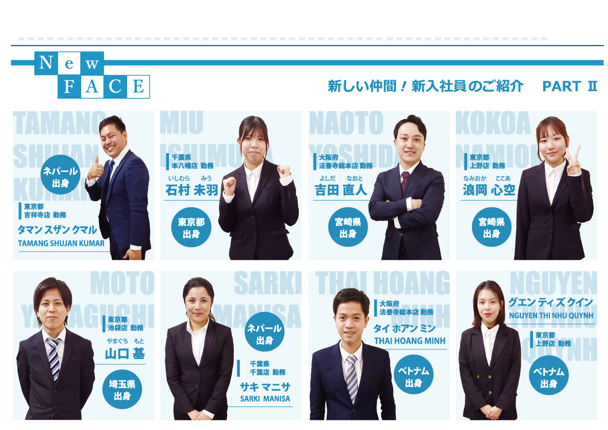 2024年新入社員