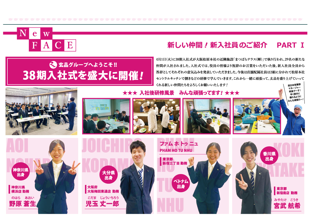 2025年新入社員