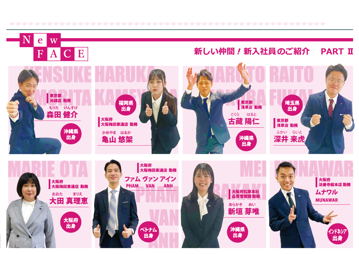 2025年新入社員