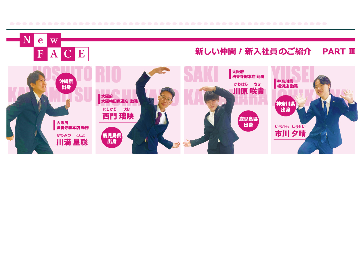 2025年新入社員